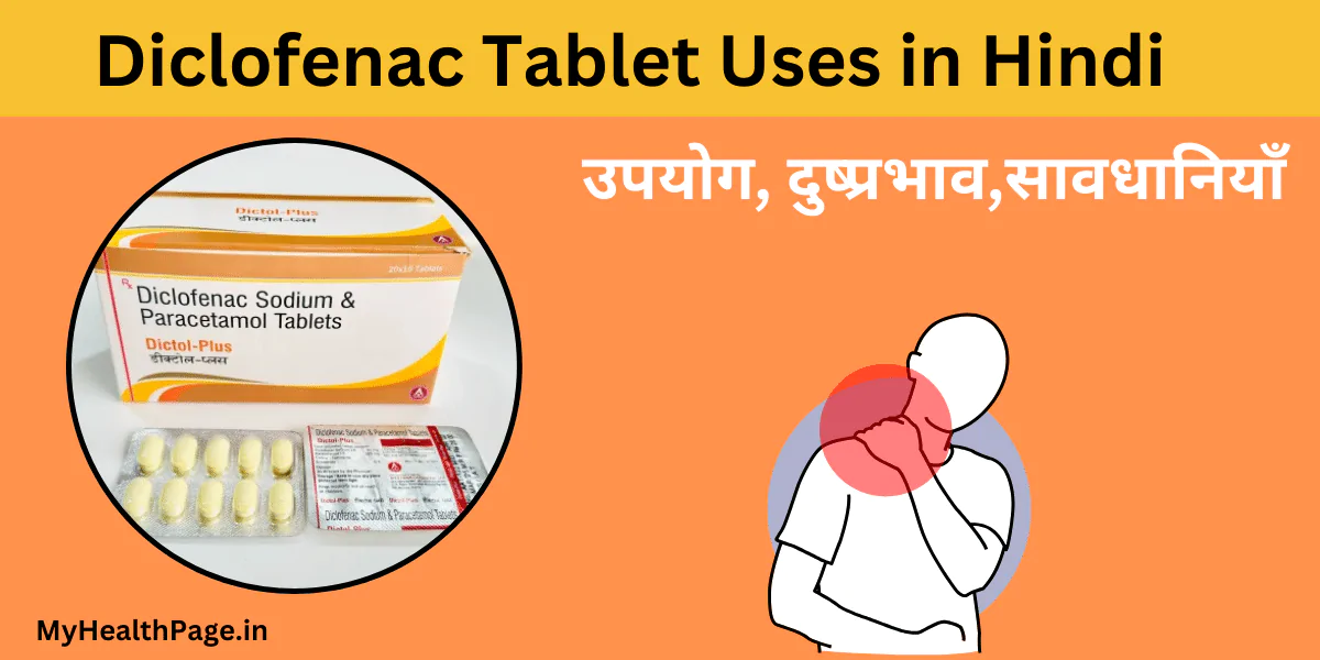 Diclofenac Tablet Uses in Hindi – उपयोग, खुराक, दुष्प्रभाव और ...