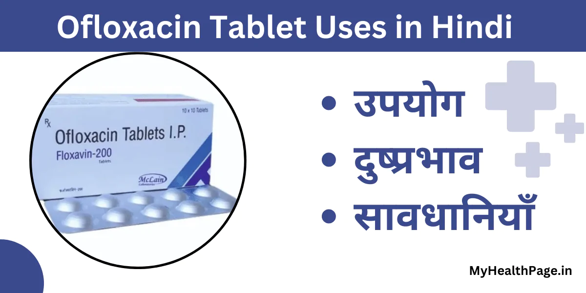 ofloxacin tablet