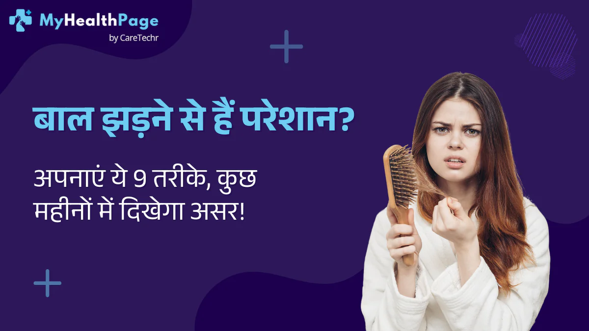 Hair fall solution in Hindi